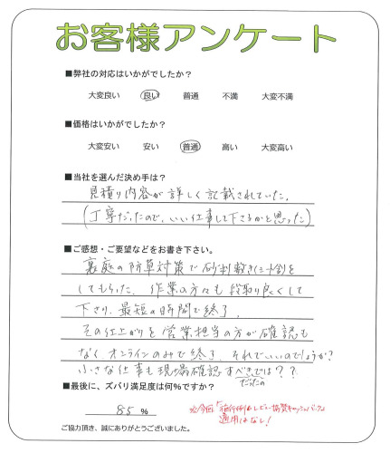 工事の感想を聞かせてください。