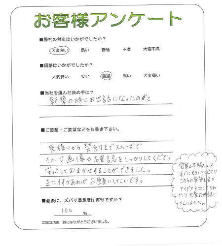 工事の感想を聞かせてください。