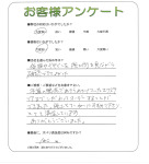 滋賀県野洲市 A様