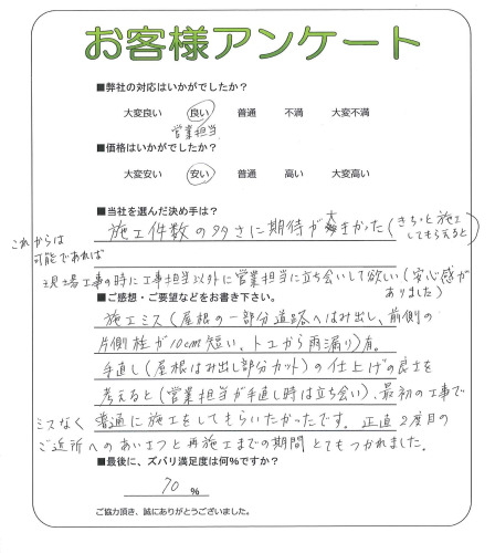工事の感想を聞かせてください。
