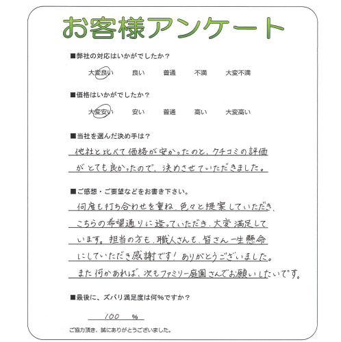 工事の感想を聞かせてください。