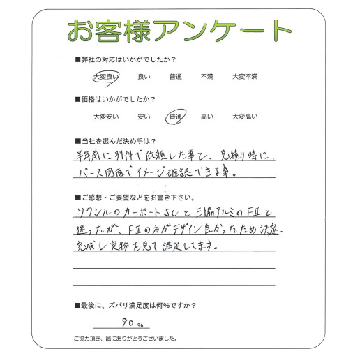 工事の感想を聞かせてください。