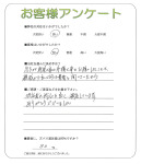 滋賀県草津市 A様