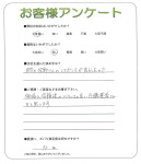 大阪府河内長野市 S様