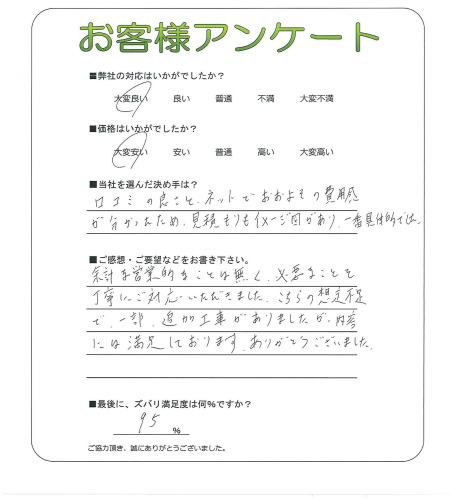 工事の感想を聞かせてください。