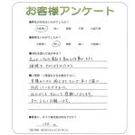 滋賀県大津市 F様