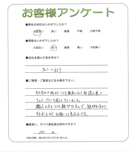 工事の感想を聞かせてください。