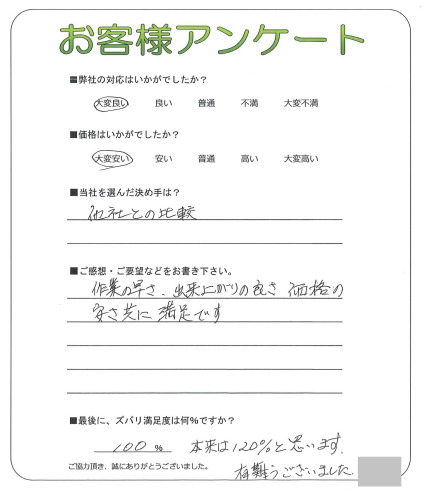 工事の感想を聞かせてください。