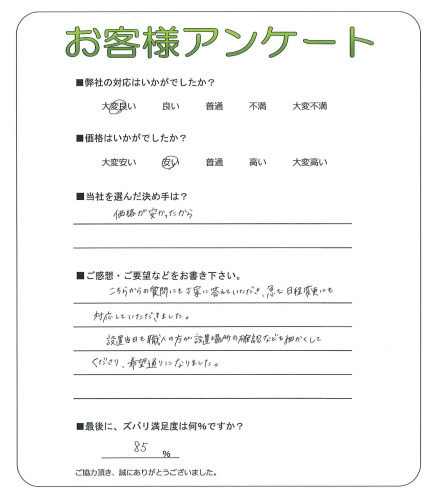 大阪府東大阪市 K様
