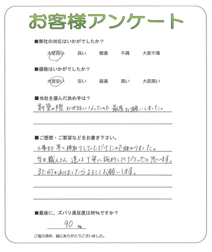 大阪府枚方市 M様