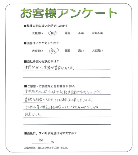 大阪府寝屋川市 I様