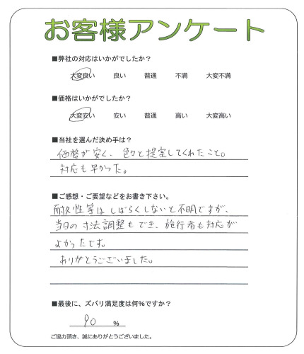 大阪府四條畷市 H様