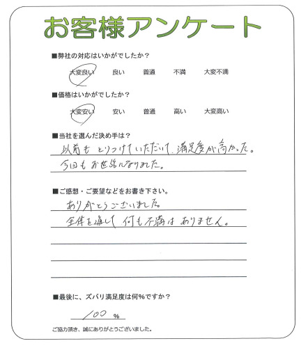 大阪府藤井寺市 Y様