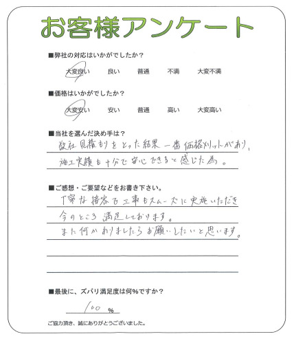 大阪府松原市 K様