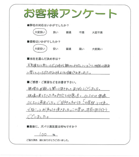 工事の感想を聞かせてください。