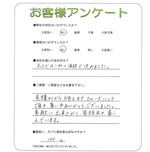 大阪府茨木市 S様