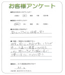 奈良県橿原市 N様