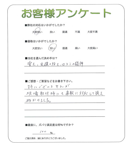 大阪府大阪市旭区 K様