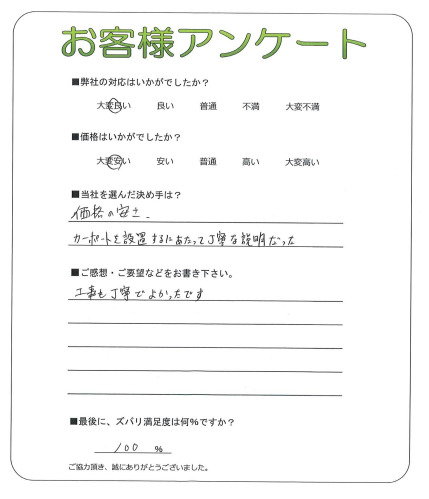 大阪府枚方市 A様