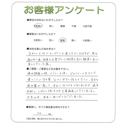 兵庫県川西市 M様