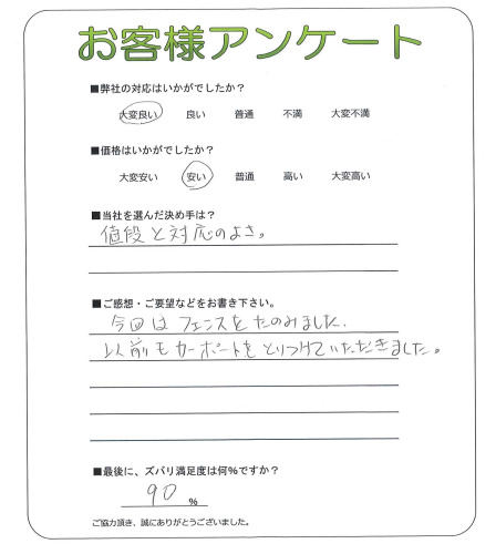 大阪府貝塚市 S様
