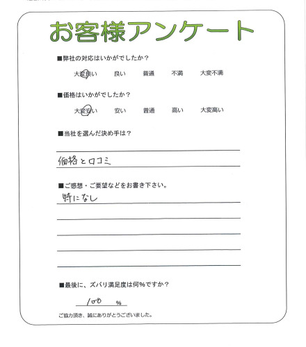 兵庫県芦屋市 Y様