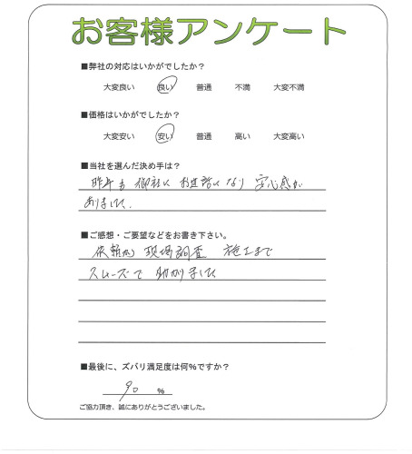 大阪府枚方市 M様