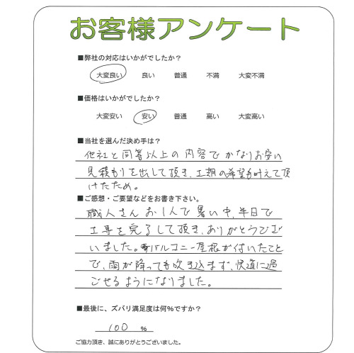 大阪府大阪市東住吉区 K様