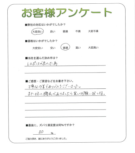 大阪府豊中市 I様