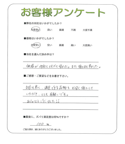 大阪府摂津市 K様