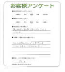 大阪府豊中市 N様
