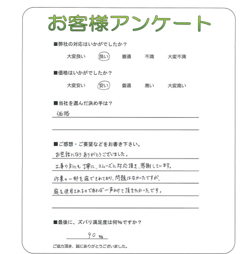 工事の感想を聞かせてください。