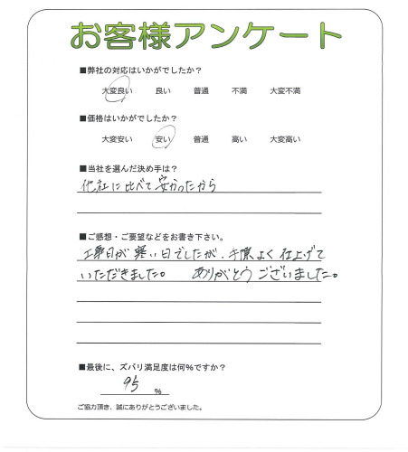 兵庫県神戸市北区 A様