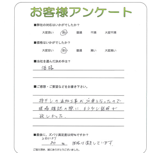 大阪府貝塚市 K様