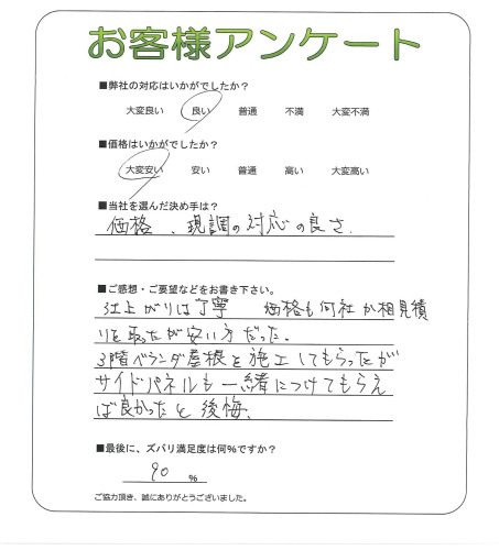 大阪府大阪市都島区 H様