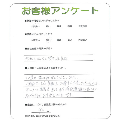 大阪府大阪市淀川区 M様