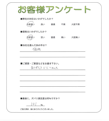 大阪府豊中市 N様