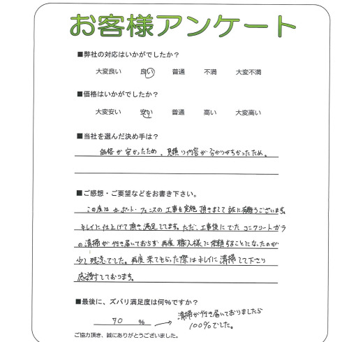 大阪府高槻市 Y様