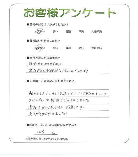 大阪府八尾市 M様