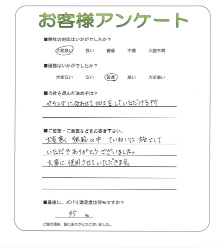 大阪府柏原市 N様