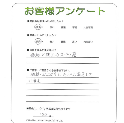大阪府松原市 M様