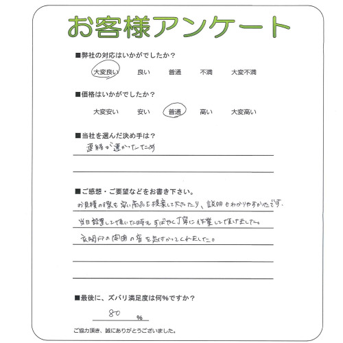 大阪府東大阪市 K様