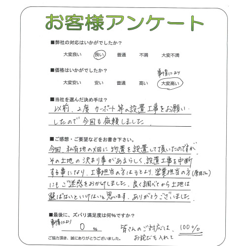 工事の感想を聞かせてください。