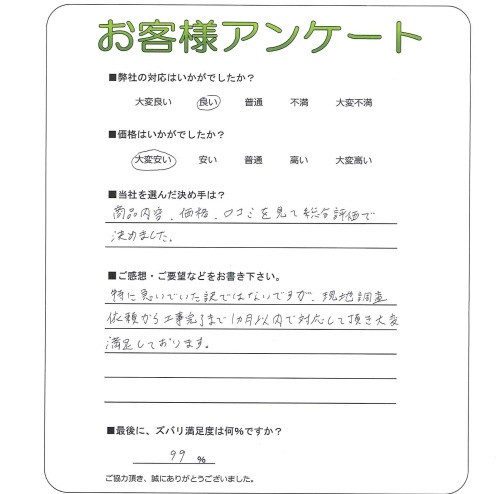 奈良県奈良市 W様