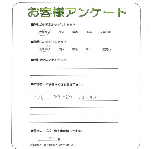 大阪府大東市 K様