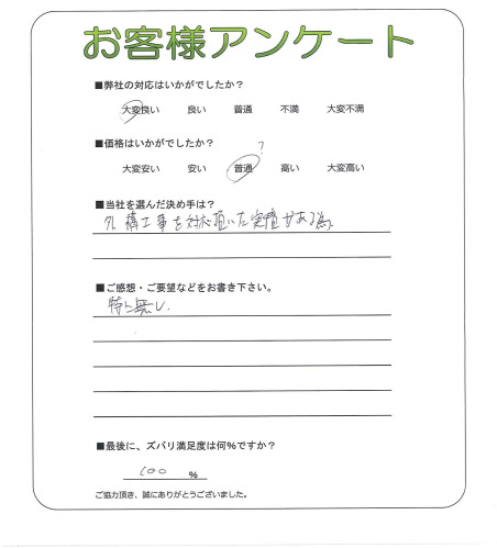 奈良県奈良市 U様