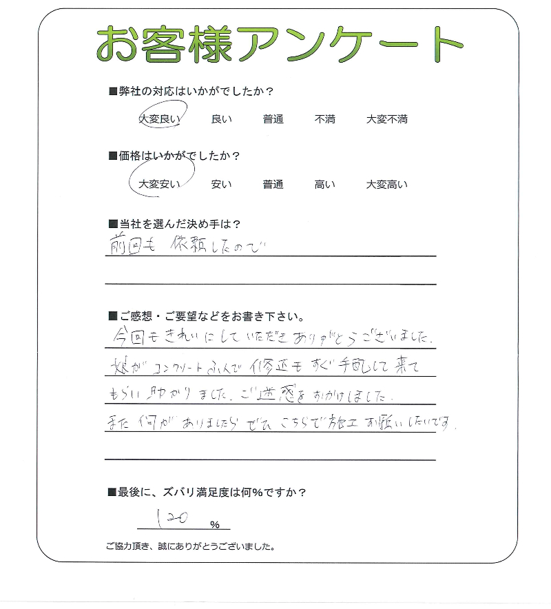 工事の感想を聞かせてください。