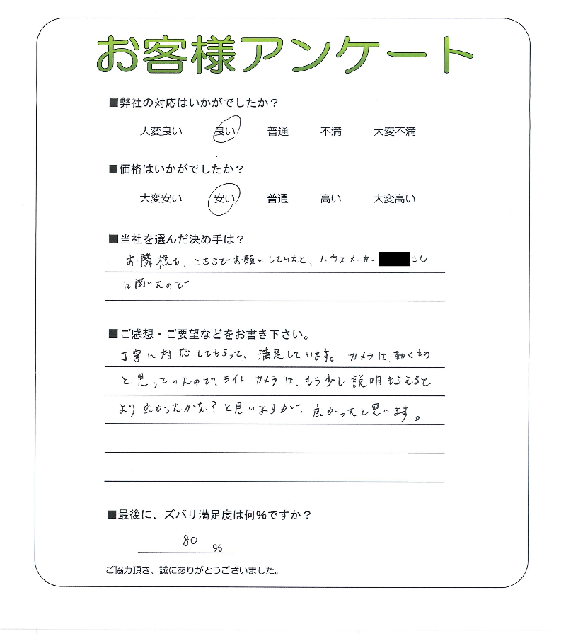 工事の感想を聞かせてください。