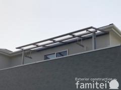 2階ベランダ屋根 LIXIL スピーネF フラット屋根 スタンダード 壁付